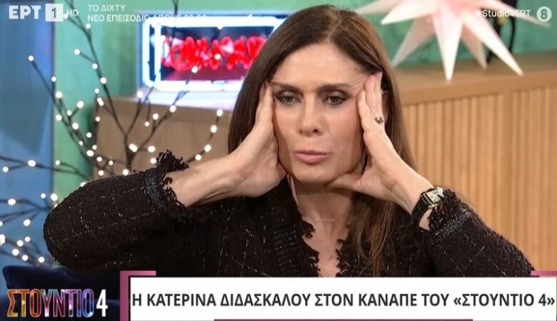 Κατερίνα Διδασκάλου: «Φυσικά και βλέπω τις ρυτίδες, αλλά αν τραβηχτώ στο πρόσωπο, θα γίνω ανέκφραστη»