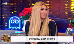 Αγγελική Ηλιάδη: «Θεωρώ ότι μας κρύβουν πράγματα, έχω δει UFO»