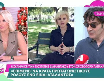 Πόπη Διαμαντάκου για Χριστόφορο Παπακαλιάτη: «Ο εραστής με τη βερμούδα, ως ηθοποιός είναι ατάλαντος»