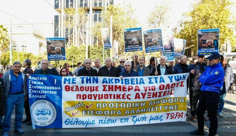 Συγκεντρώσεις διαμαρτυρίας συνταξιούχων σε Αθήνα και Θεσσαλονίκη