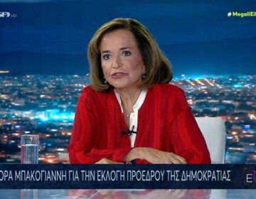 Ντόρα Μπακογιάννη για τη νέα πρέσβη των ΗΠΑ: «Πρόκειται για μια γυναίκα ικανή, σκληρή στη δουλειά της, έχει το “αυτί του προέδρου” που μπορεί να χρειαστεί»