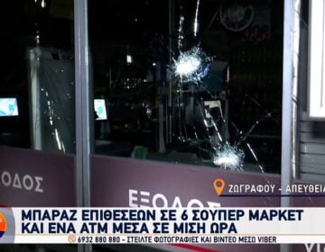 Μπαράζ επιθέσεων σε σούπερ μάρκετ και ΑΤΜ σε διάφορες περιοχές της Αττικής