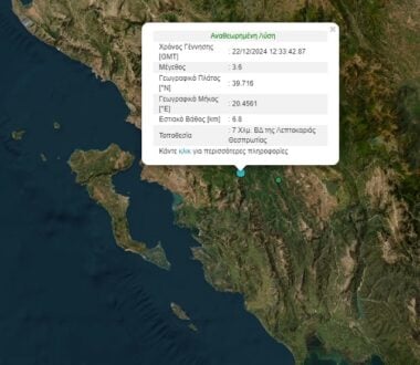 Σεισμός 3,6 Ρίχτερ στη Λεπτοκαριά Θεσπρωτίας