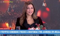 Έρχεται ο «Φροντιστής της Γειτονιάς» – Η Σοφία Ζαχαράκη προανήγγειλε το νέο πρόγραμμα μακροχρόνιας φροντίδας