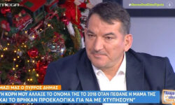 Πύρρος Δήμας: «Με ενόχλησε πάρα πολύ, δεν φοράς παντελόνια όταν ασχολείσαι με ένα τέτοιο θέμα»