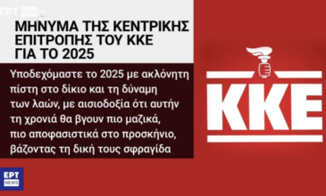 Σε διαθεσιμότητα δύο υπάλληλοι της ΕΡΤ για τον πυρσό της Νέας Δημοκρατίας στο λογότυπο του ΚΚΕ