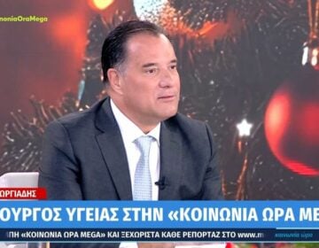 Άδωνις Γεωργιάδης: «Το 2025 θα είναι η χρονιά πλήρους αναβάθμισης στα κτίρια του ΕΣΥ»