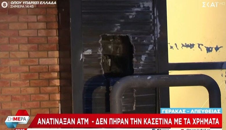 Έκρηξη σε ATM στον Γέρακα – Οι δράστες δεν κατάφεραν να αποσπάσουν την κασετίνα με τα χρήματα