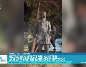 Συνελήφθη νεαρός που φτύνει και βρίζει το άγαλμα του εθνικού ήρωα Αντώνη Κατσαντώνη στο Κορδελιό