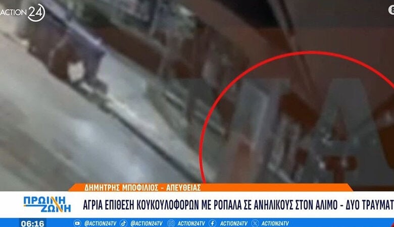 Κουκουλοφόροι επιτέθηκαν με ρόπαλα σε μαθητές στον Άλιμο