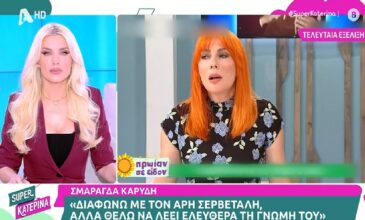 Κατερίνα Καινούργιου για Σμαράγδα Καρύδη: «Είναι πονηρό αυτό που είπε, εγώ δεν σκέφτηκα τα νούμερα»