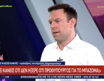 Κασσελάκης: «Πιστεύω ότι αυτό που γίνεται στην κοινωνία τώρα είναι η αρχή του τέλους της κυβέρνησης»