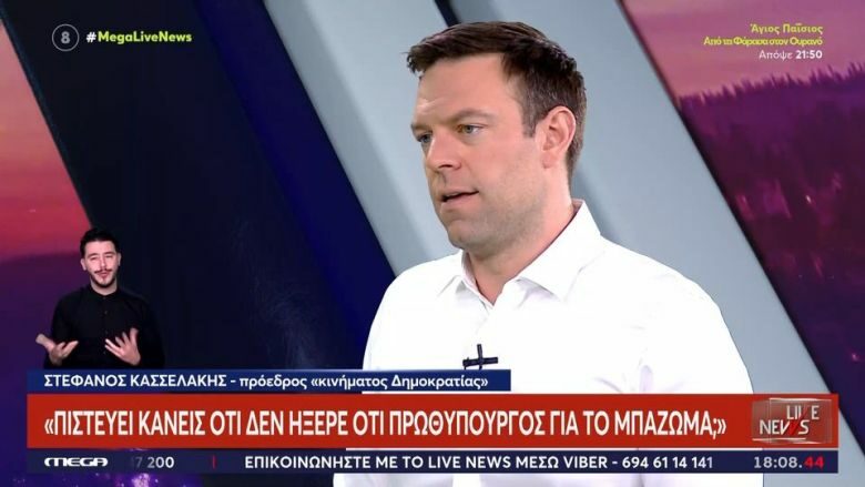 Κασσελάκης: «Πιστεύω ότι αυτό που γίνεται στην κοινωνία τώρα είναι η αρχή του τέλους της κυβέρνησης»