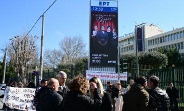 Συγκέντρωση διαμαρτυρίας εργαζομένων της ΕΡΤ έξω από το ραδιομέγαρο