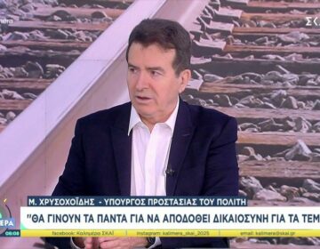 Χρυσοχοΐδης: Θα υπάρξουν πλήρεις απαντήσεις για την υπόθεση των Τεμπών – Έχουμε χάσει ένα κομμάτι από τον εαυτό μας, ήταν δικά μας παιδιά αυτά