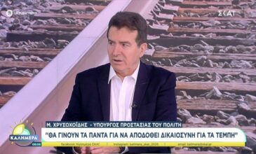Χρυσοχοΐδης: Θα υπάρξουν πλήρεις απαντήσεις για την υπόθεση των Τεμπών – Έχουμε χάσει ένα κομμάτι από τον εαυτό μας, ήταν δικά μας παιδιά αυτά