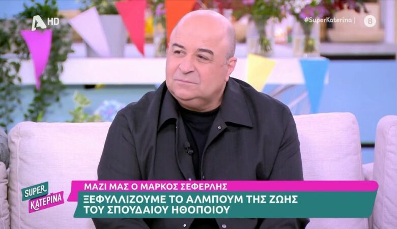Η συγκίνηση του Μάρκου Σεφερλή: «Η μητέρα μου είναι μια γυναίκα που δεν ντυνόταν ποτέ καλά, δούλεψε πολύ στη ζωή της»