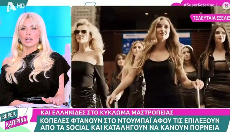 Κατερίνα Καινούργιου: «Φρικάρω, δεν ξέρω σε τι σαπίλα ζούμε, σε τι τραγικό κόσμο»