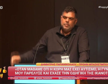Δημήτρης Παπανικολάου: «Η κόρη μας έλεγε ότι δεν θα ‘πρεπε να έχει γεννηθεί»