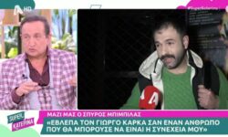 Σπύρος Μπιμπίλας: Ο Γιώργος Καρκάς ήταν ο ανεκπλήρωτος έρωτάς μου, τώρα που γίναμε πρωτοσέλιδο μπορώ να το αποκαλύψω