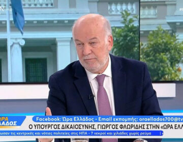 Φλωρίδης για Βερβεσό: Το πόρισμα Δέδε δεν είναι στοιχείο της δικογραφίας για να καλύπτεται από το απόρρητο