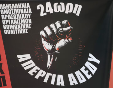 ΑΔΕΔΥ: 24ωρη πανελλαδική απεργία την 1η Οκτωβρίου