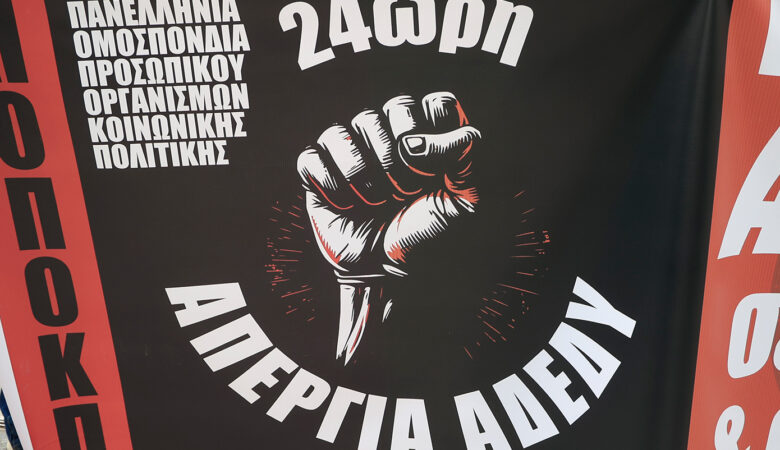 ΑΔΕΔΥ: 24ωρη πανελλαδική απεργία την 1η Οκτωβρίου