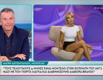 Ο Γιώργος Λιάγκας για το μοντέλο του «Πρωινού» στο Big Brother – «Δεν την έχω δει ποτέ στη ζωή μου»