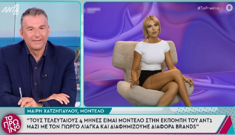Ο Γιώργος Λιάγκας για το μοντέλο του «Πρωινού» στο Big Brother – «Δεν την έχω δει ποτέ στη ζωή μου»