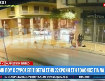 Τρόμος στα Εξάρχεια για τρεις νεαρές κοπέλες: Η στιγμή που ο Σύρος προσπαθεί να γδύσει την 22χρονη και να την βιάσει – Φώναζε «σεξ»