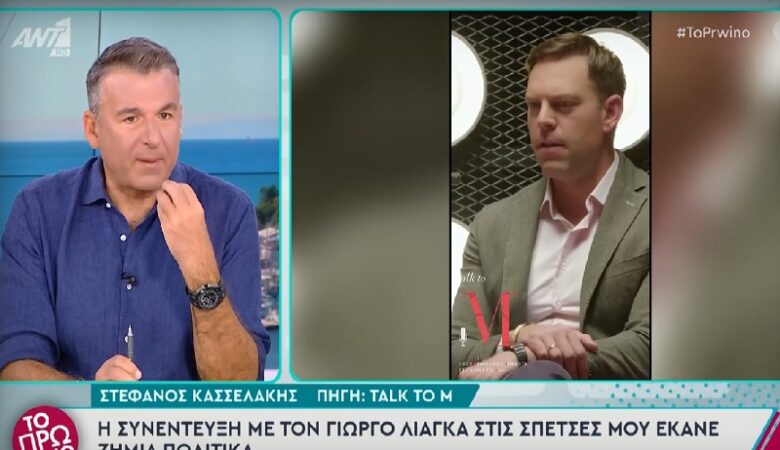 Γιώργος Λιάγκας για Στέφανο Κασσελάκη: «Είναι ντροπή του να το λέει αυτό»