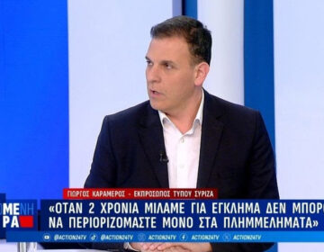 Καραμέρος: «Να ανταποκριθούμε άμεσα στο αίτημα της κοινωνίας για δικαιοσύνη, φως και αλήθεια»