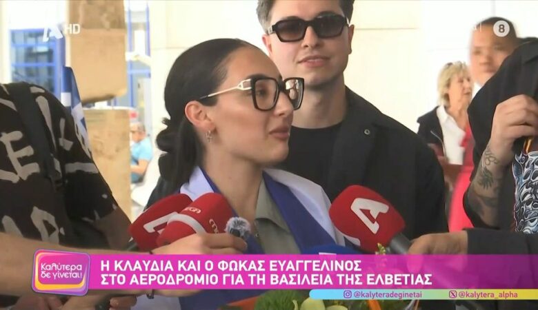 Eurovision 2025 – Klavdia: «Ξεκινάει μια περιπέτεια που όλοι περιμέναμε – Έχω την ευχή της γιαγιάς μου και τα σκουλαρίκια της»