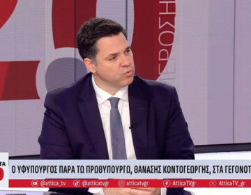 Κοντογεώργης: Η πολιτική μας απευθύνεται σε όλους τους πολίτες