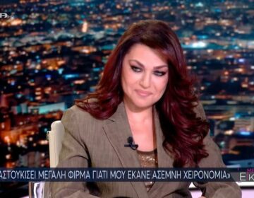 Καίτη Γαρμπή για πασίγνωστο τραγουδιστή: «Μου έκανε μία άσεμνη χειρονομία και τον χαστούκισα, το θυμόταν για πολλά χρόνια»