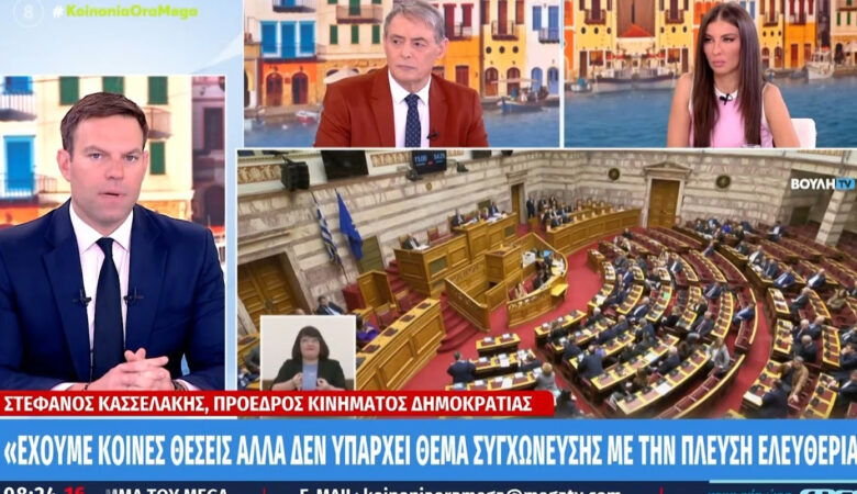 Κασσελάκης: «Δεν τίθεται θέμα συγχώνευσης με την Πλεύση Ελευθερίας»