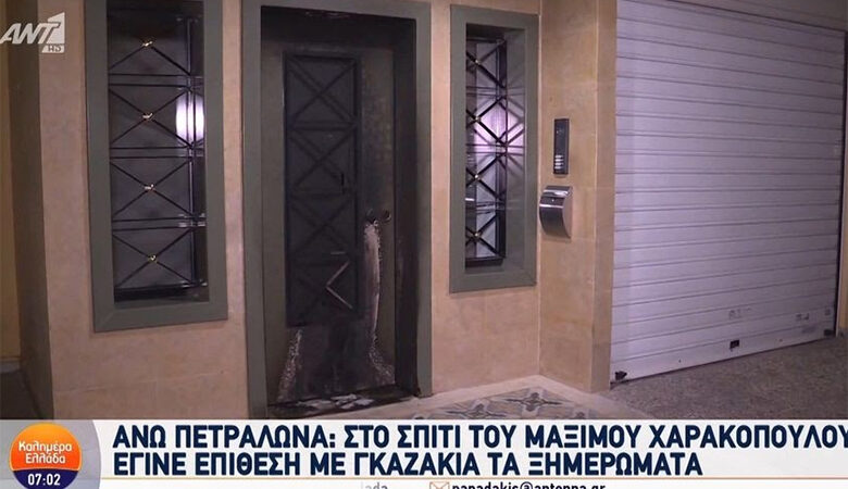Επίθεση με γκαζάκια έξω από το σπίτι του Μάξιμου Χαρακόπουλου στα Πετράλωνα