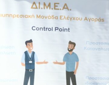 Πρόστιμα 90.500 ευρώ επέβαλε σε επιχειρήσεις τον Απρίλιο η ΔΙΜΕΑ