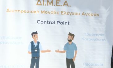 Πρόστιμα 90.500 ευρώ επέβαλε σε επιχειρήσεις τον Απρίλιο η ΔΙΜΕΑ