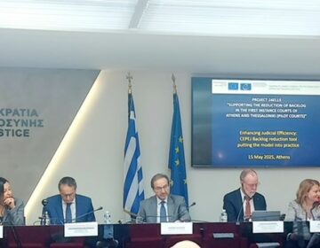 Εκδήλωση για τη Μείωση των Εκκρεμών Υποθέσεων στα Πρωτοδικεία Αθηνών και Θεσσαλονίκης