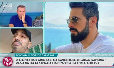 Συγκλονίζει ο Γιώργος Παράσχος: «Ο καρκίνος ήρθε στη ζωή μου για καλό»