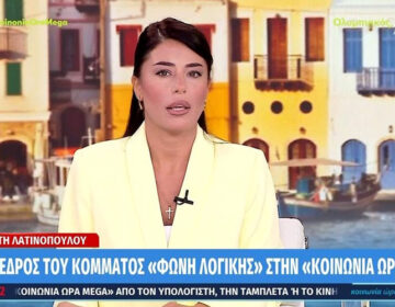 Λατινοπούλου: «Η Τουρκία δεν έχει ιστορία, έχει ποινικό μητρώο» – Η επιστολή που έλαβε από τον Τούρκο πρέσβη