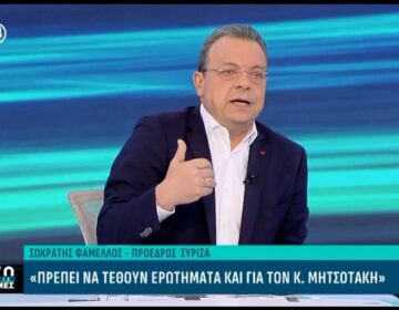 Φάμελλος: Η πρόταση του ΣΥΡΙΖΑ για προανακριτική θα θέσει τα ερωτήματα για όλους όσο ψηλά κι αν βρίσκονται