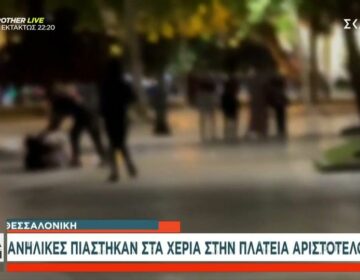 Ανήλικες πιάστηκαν στα χέρια στο κέντρο της Θεσσαλονίκης