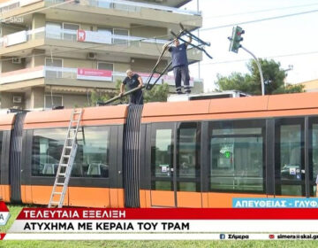 Βλάβη σε συρμό του τραμ στη Γλυφάδα – Φορτηγό χτύπησε τα καλώδια του εναέριου δικτύου ηλεκτροδότησης