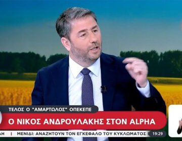 Ανδρουλάκης: «Ο πρωθυπουργός και οι υπουργοί του έδεσαν τον “γόρδιο δεσμό” στον ΟΠΕΚΕΠΕ που σήμερα εξυγιαίνουν»