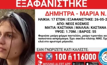 Συναγερμός για την εξαφάνιση 17χρονης από τον Νέο Κόσμο