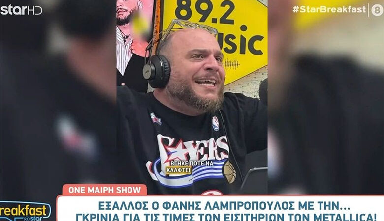 Φάνης Λαμπρόπουλος: Έξαλλος με την γκρίνια για τις τιμές εισιτηρίων των Metallica – «Τράβα ΚΝΕ φεστιβάλ, Βασίλης Παπακωνσταντίνου»