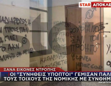 Ξανά εικόνες ντροπής στη Νομική Αθηνών: Οι «συνήθεις ύποπτοι» γέμισαν με συνθήματα τους τοίχους του κυλικείου