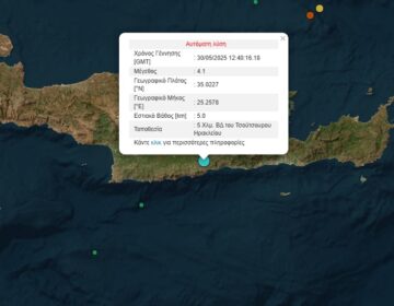 Σεισμός στη νότια Κρήτη